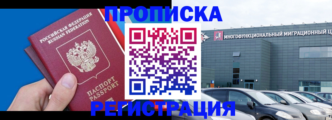 прописка для школы в Горняке