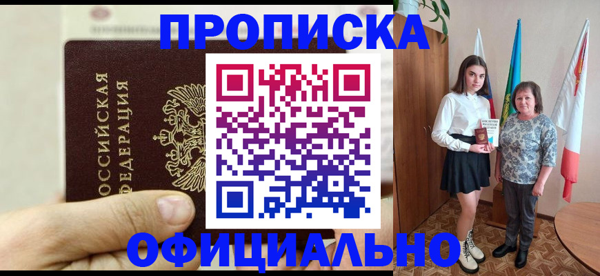 временная регистрация законно в Горняке