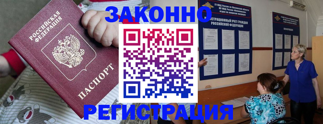 временная регистрация в Горняке